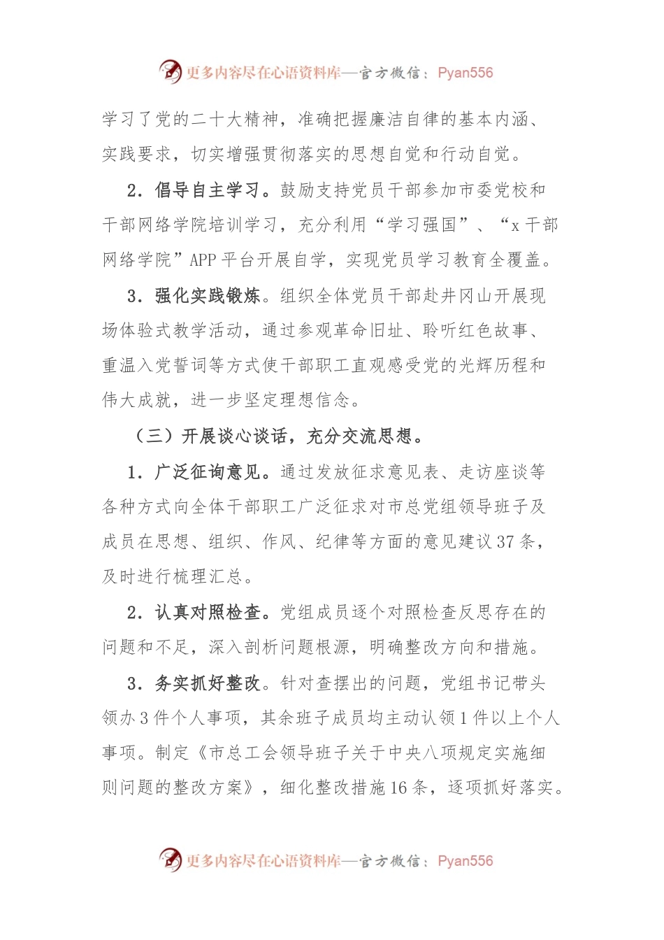 2024年市总工会党风廉政工作总结.docx_第2页