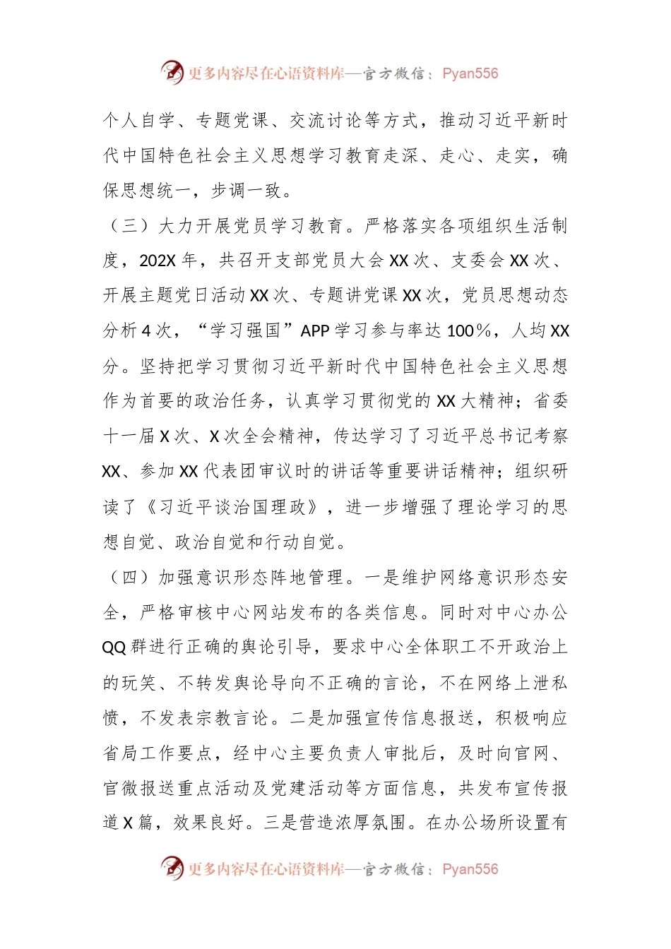 XX中心2023年落实意识形态工作总结.docx_第2页