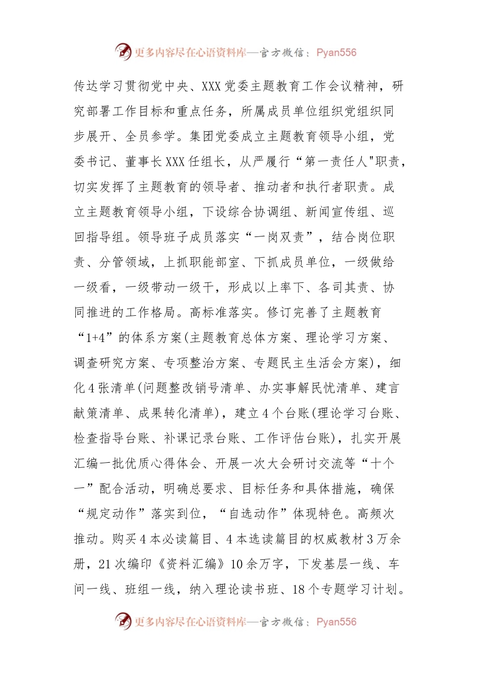 XX国企以主题教育实效赋能企业高质量发展报告.docx_第2页