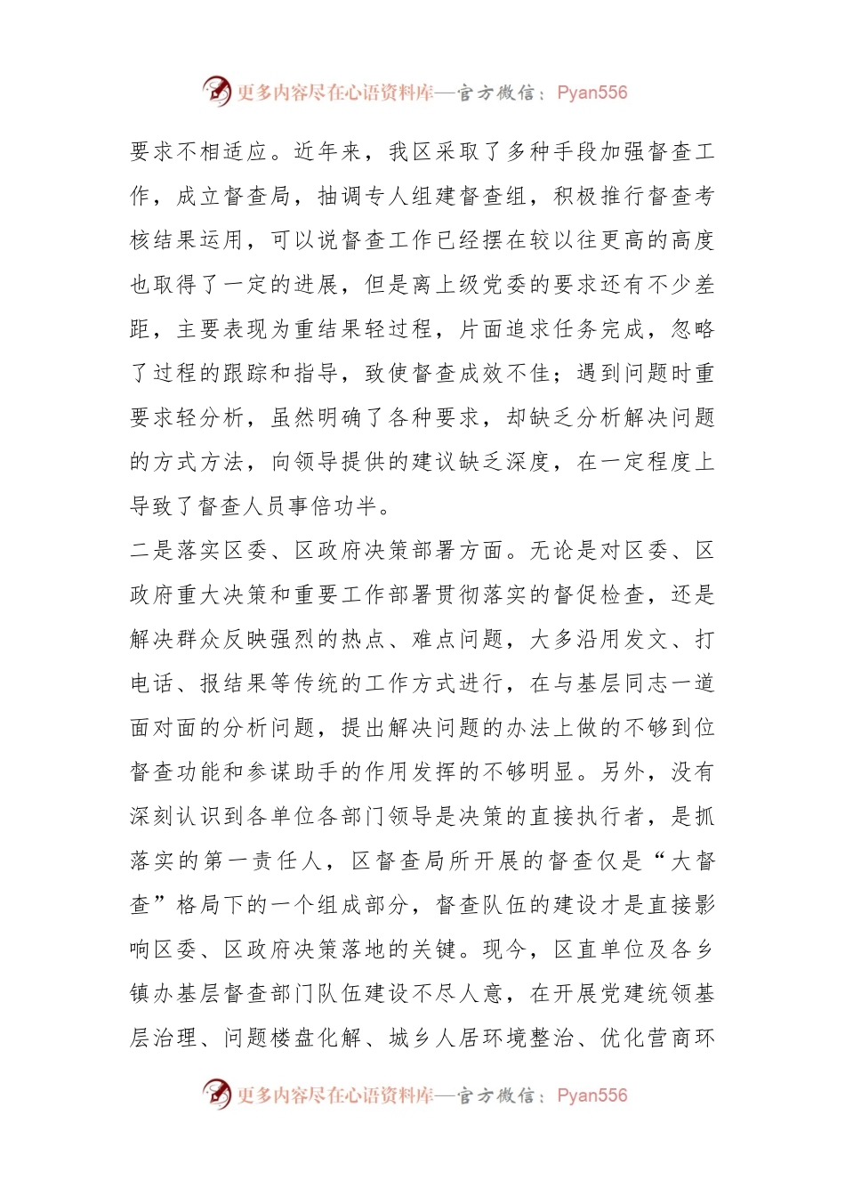 XX区督查局关于省委巡视自查报告.docx_第2页