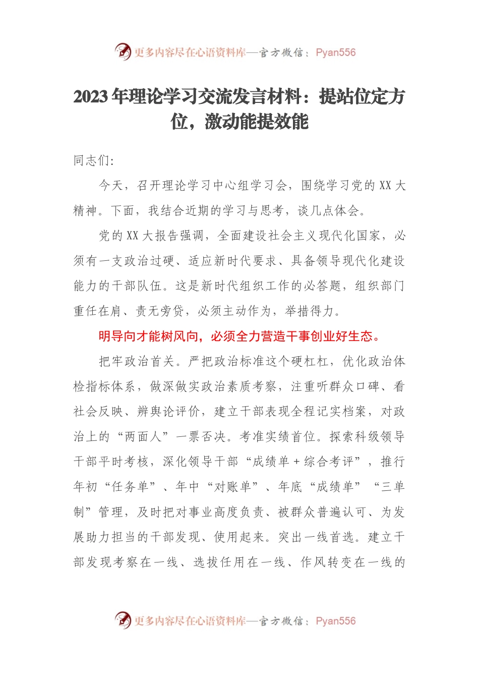 2023年理论学习交流发言材料：提站位定方位，激动能提效能.docx_第1页