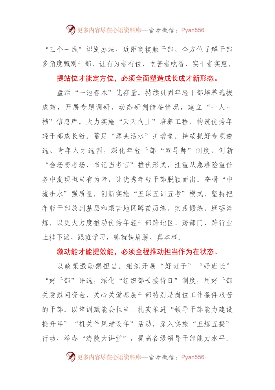 2023年理论学习交流发言材料：提站位定方位，激动能提效能.docx_第2页