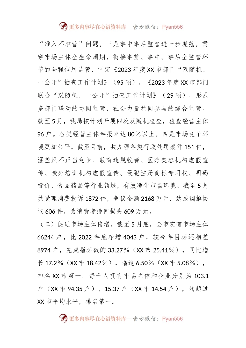 2023年市场监督管理局上半年工作总结和下半年工作计划.docx_第2页