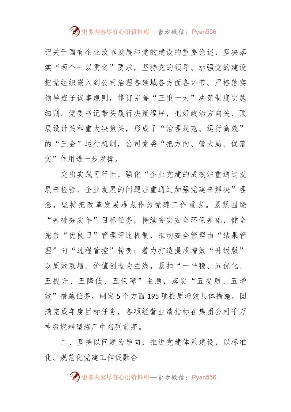 XX公司党建工作与生产经营深度融合经验材料.docx_第2页
