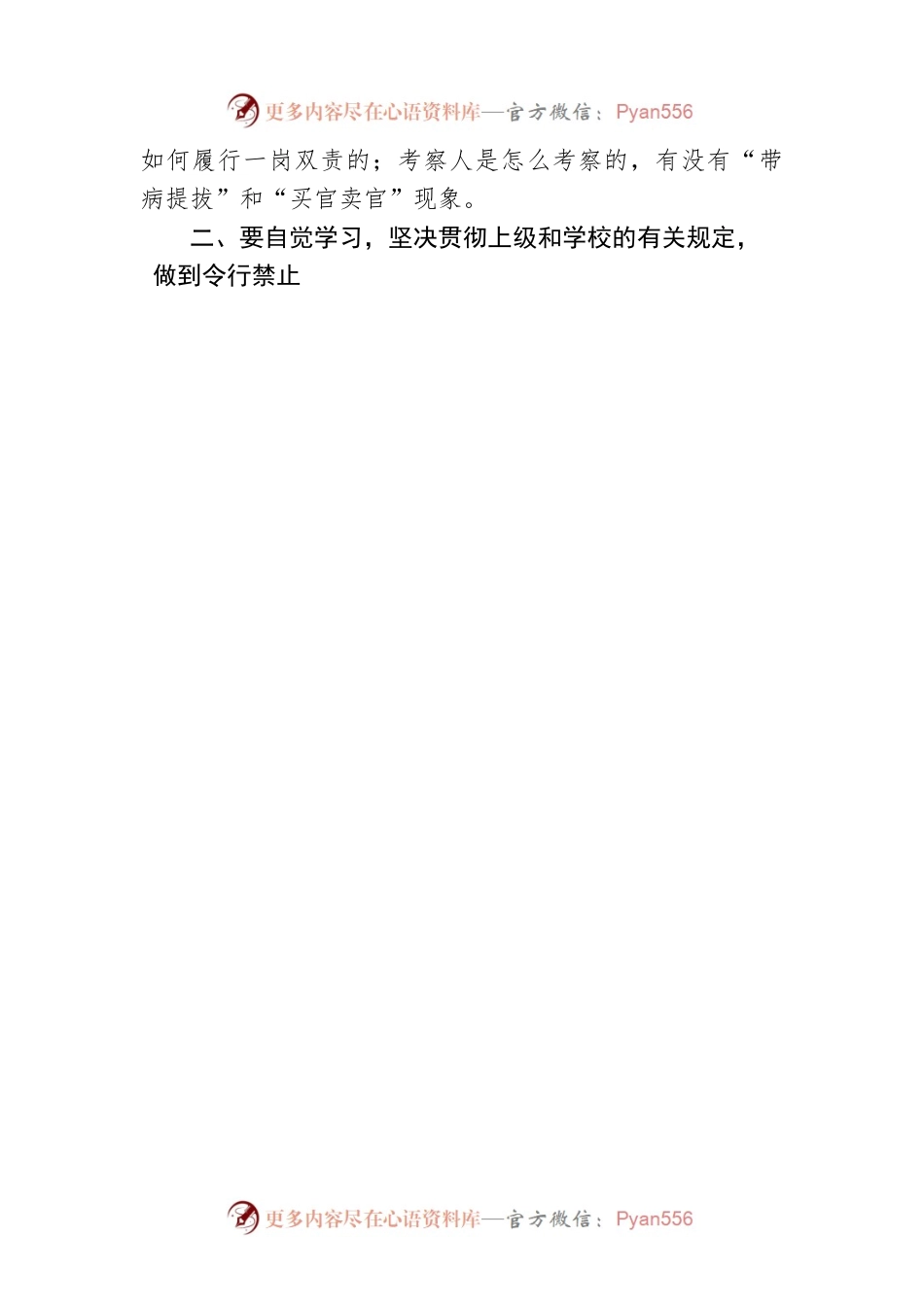 XX学院党委副书记、纪委书记武正林在反腐倡廉警示教育活动时的总结讲话.docx_第2页
