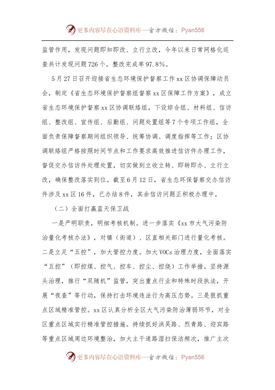 xx区生态环境分局2022年上半年工作总结及下半年工作计划.docx_第2页