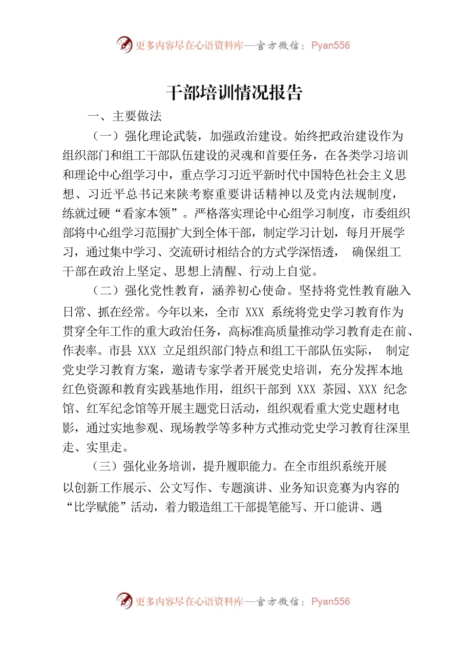 XXX干部培训情况报告.docx_第1页