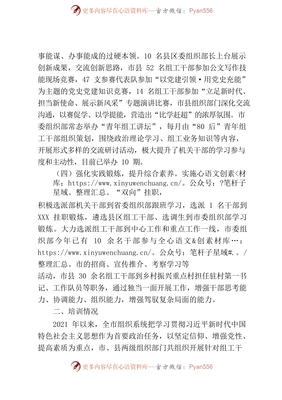 XXX干部培训情况报告.docx_第2页