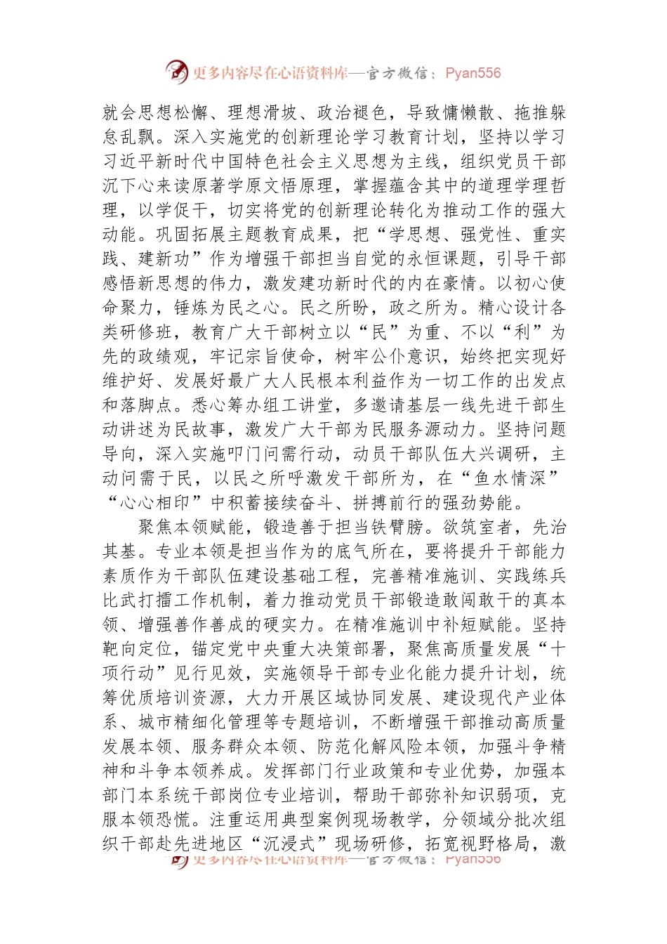 2024年在市委组织部组织“干部担当作为”座谈会上的发言.docx_第2页
