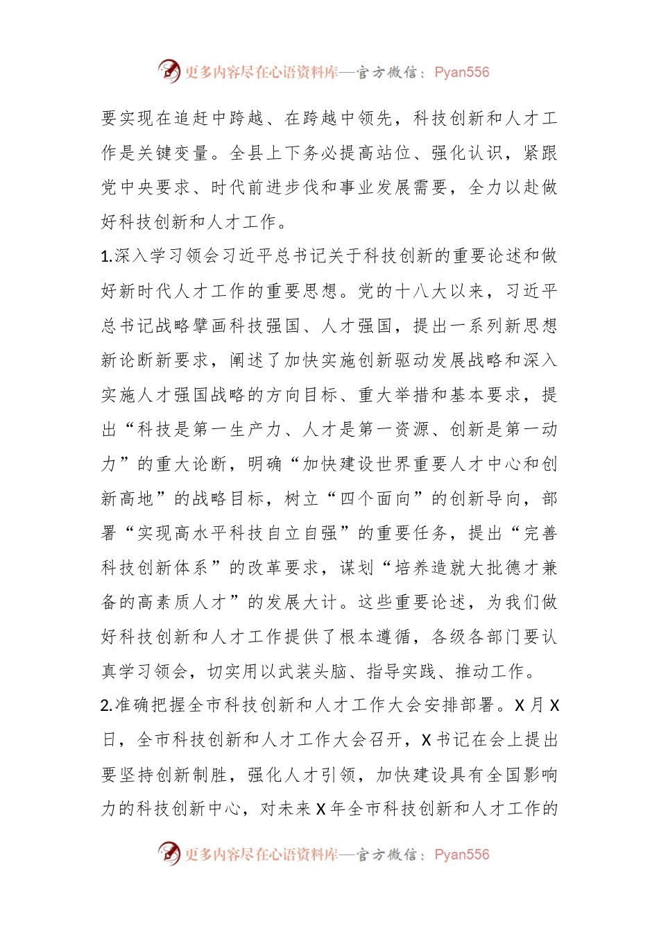 XX县委书记在全县科技创新和人才工作会议上的讲话.docx_第2页