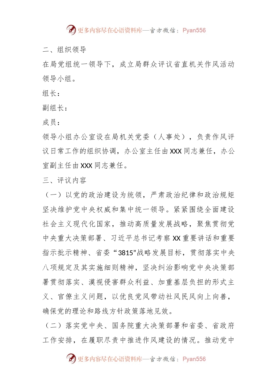 2023年度某局群众评议省直机关作风活动方案.docx_第2页
