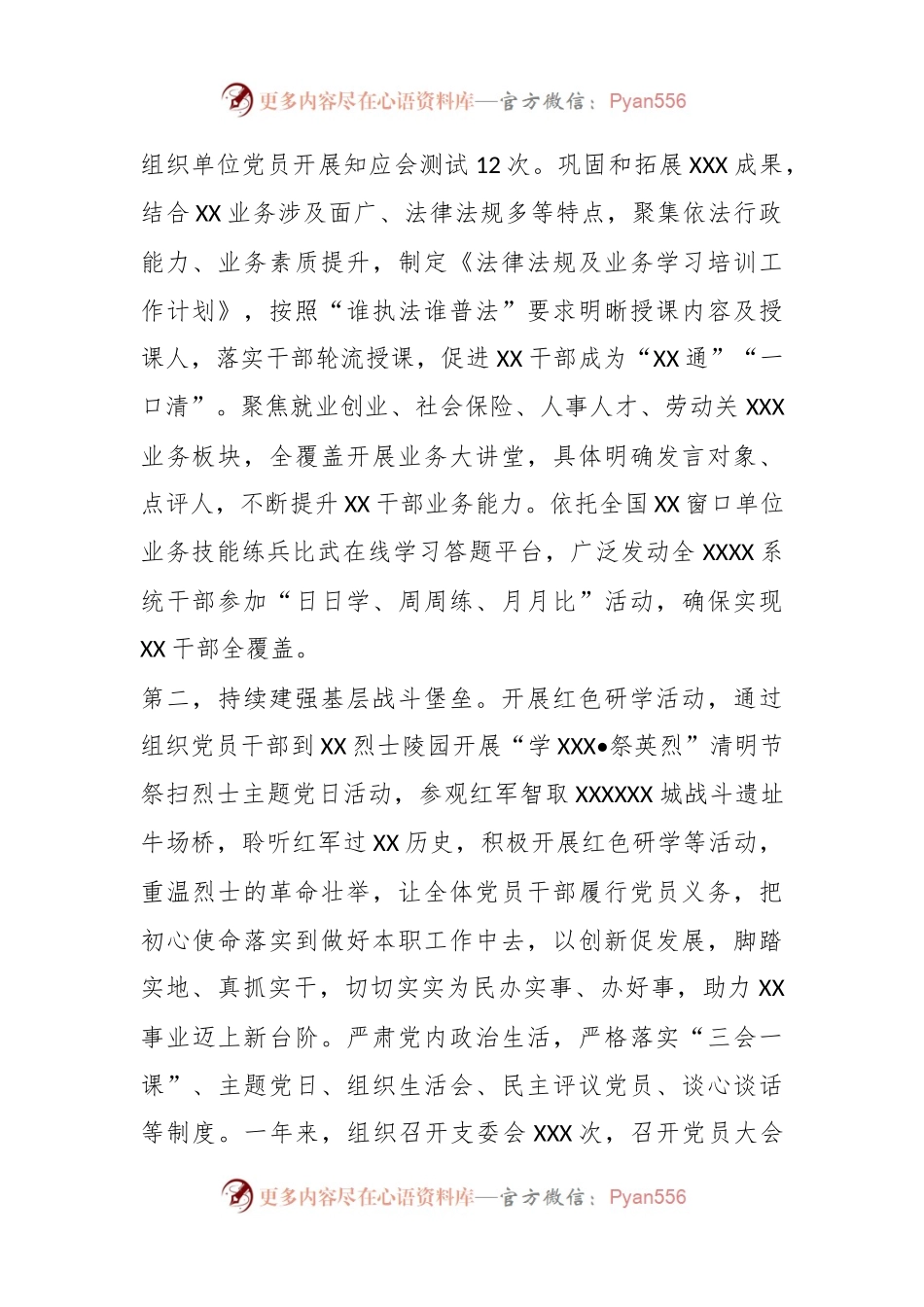 2023年度机关（党组）抓基层党建工作述职报告.docx_第2页