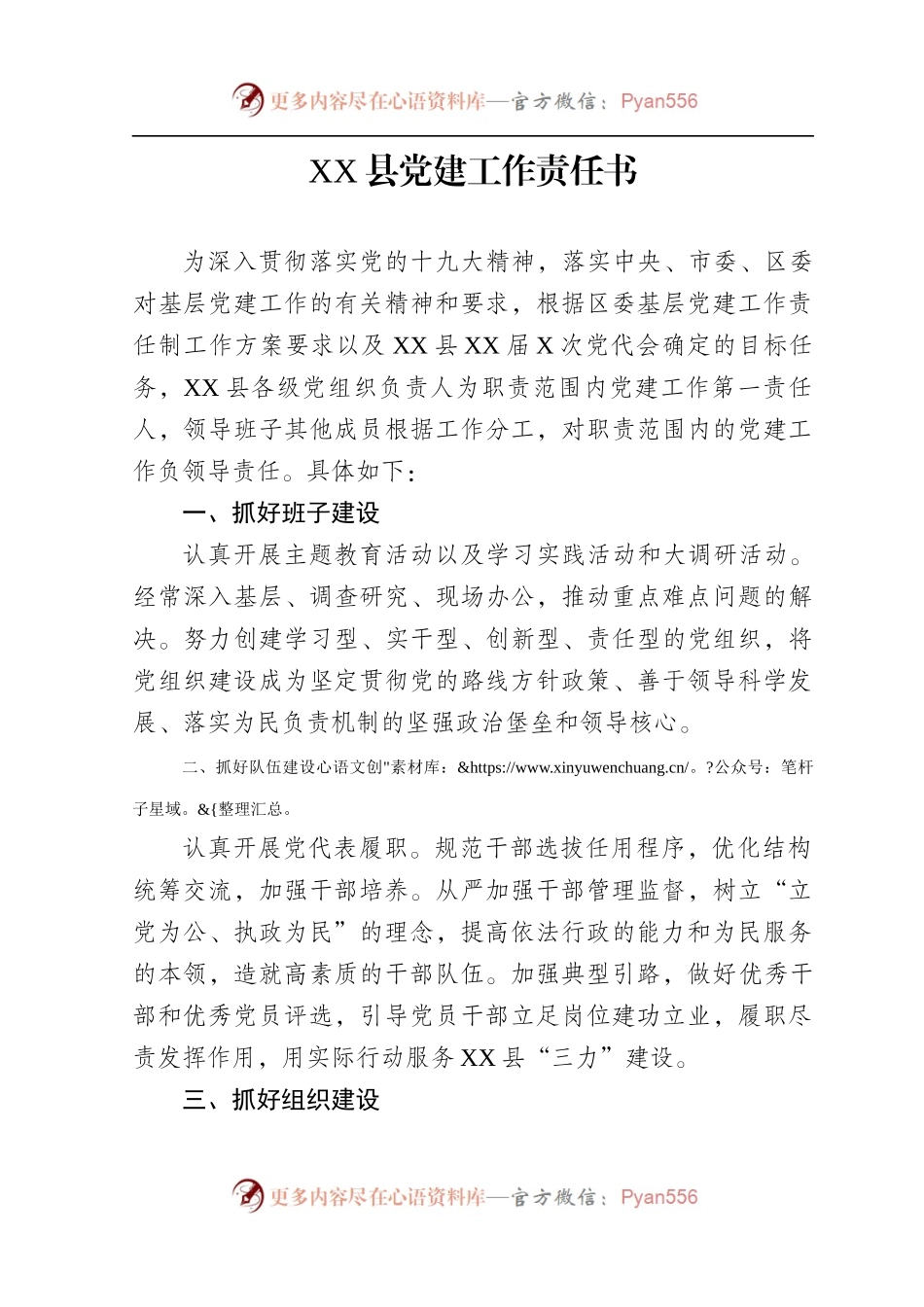 XX县20XX年度党建工作责任书.docx_第2页