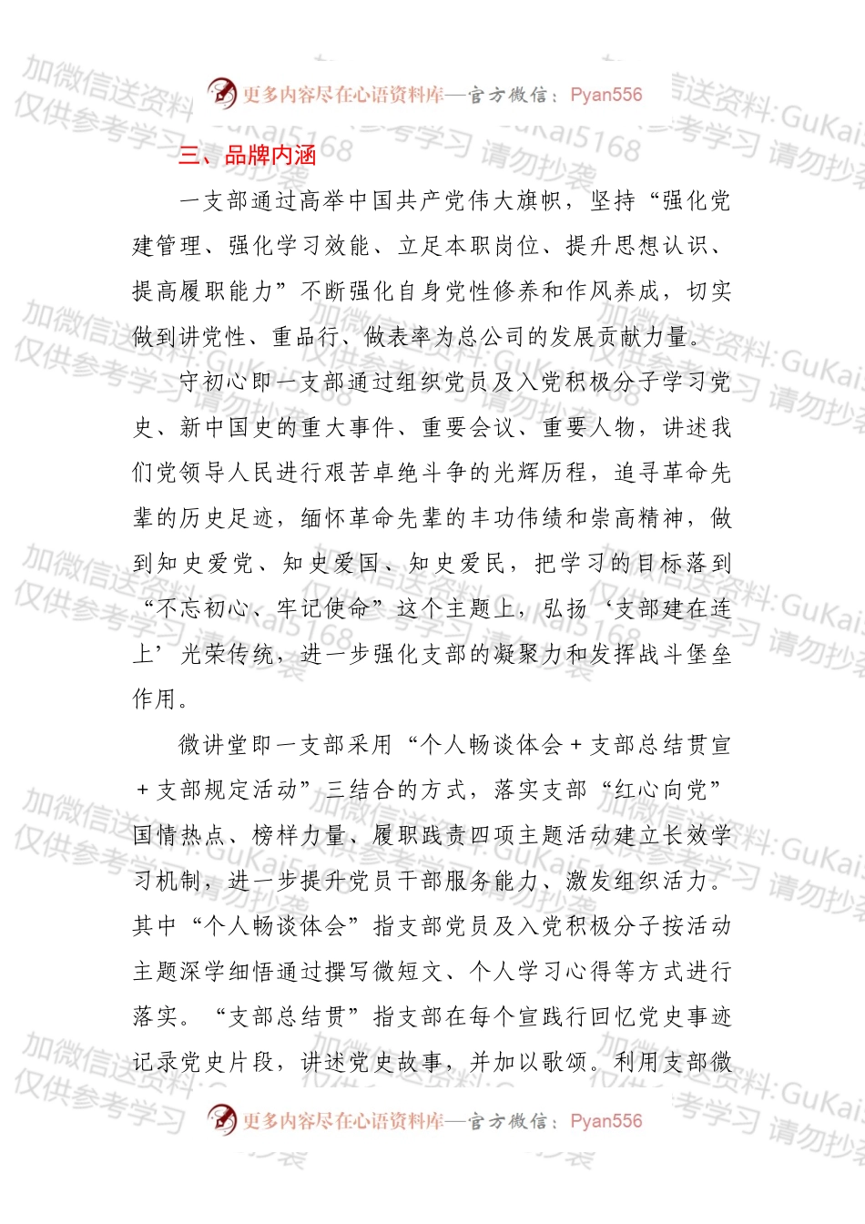 XX公司党支部红色党建品牌实施方案（守初心微讲堂）.docx_第2页