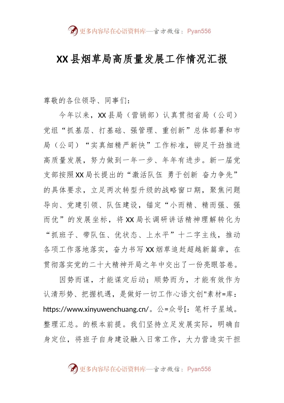 XX县烟草局高质量发展工作情况汇报.docx_第1页