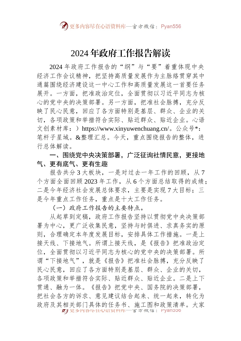 2024年政府工作报告解读.docx_第1页