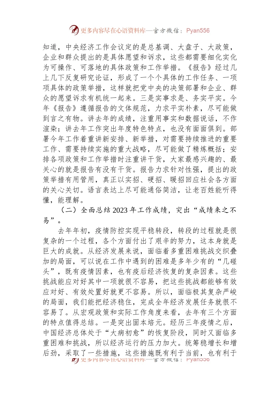 2024年政府工作报告解读.docx_第2页