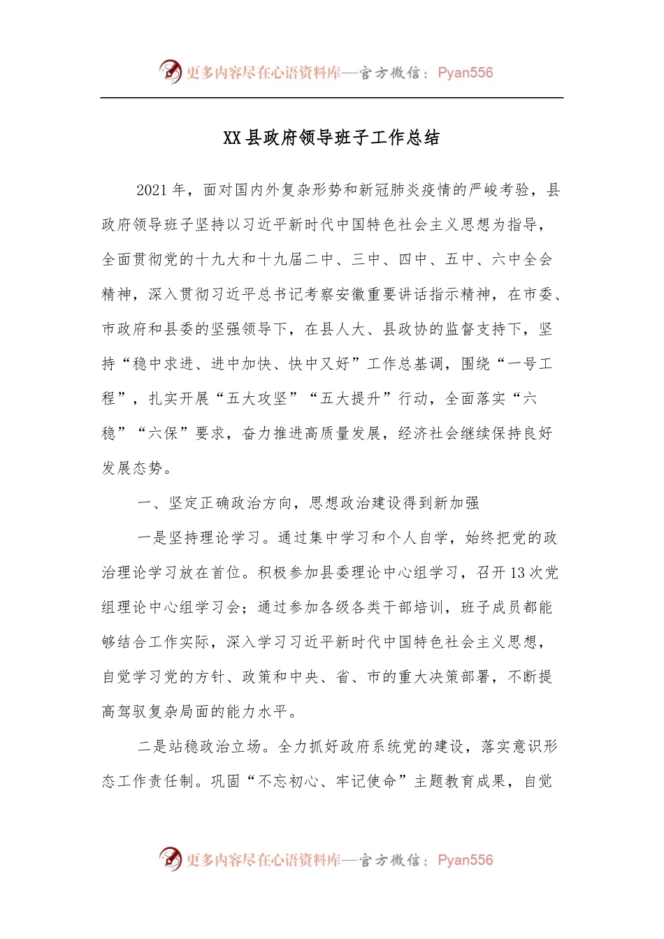 XX县政府领导班子工作总结.docx_第1页