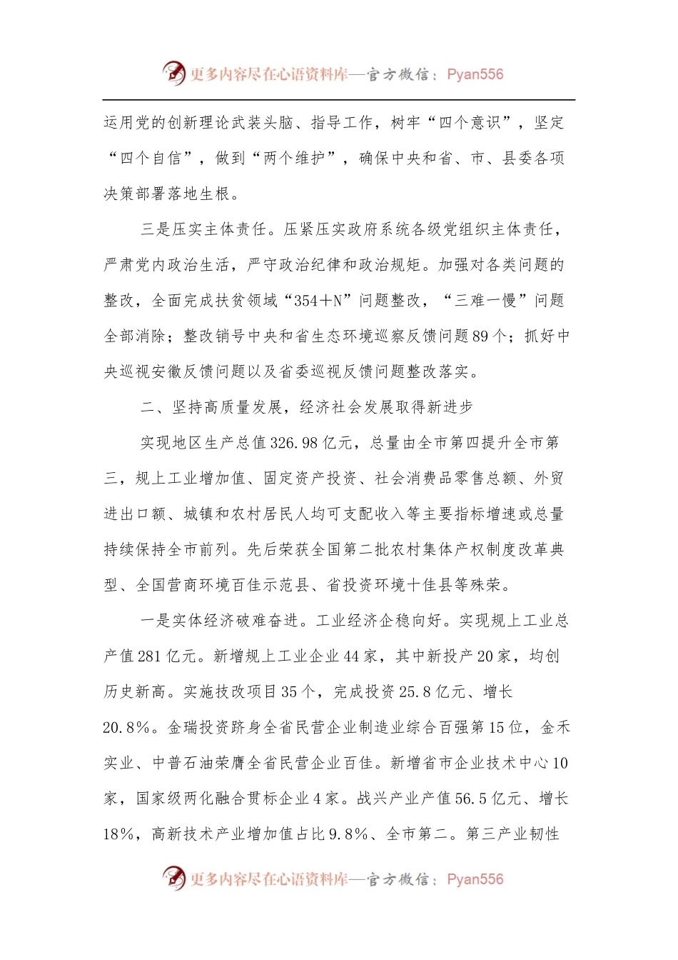 XX县政府领导班子工作总结.docx_第2页