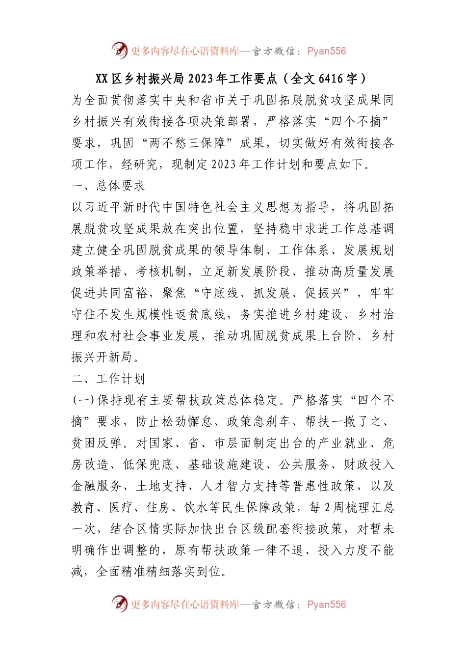 XX区乡村振兴局2023年工作要点.docx_第1页
