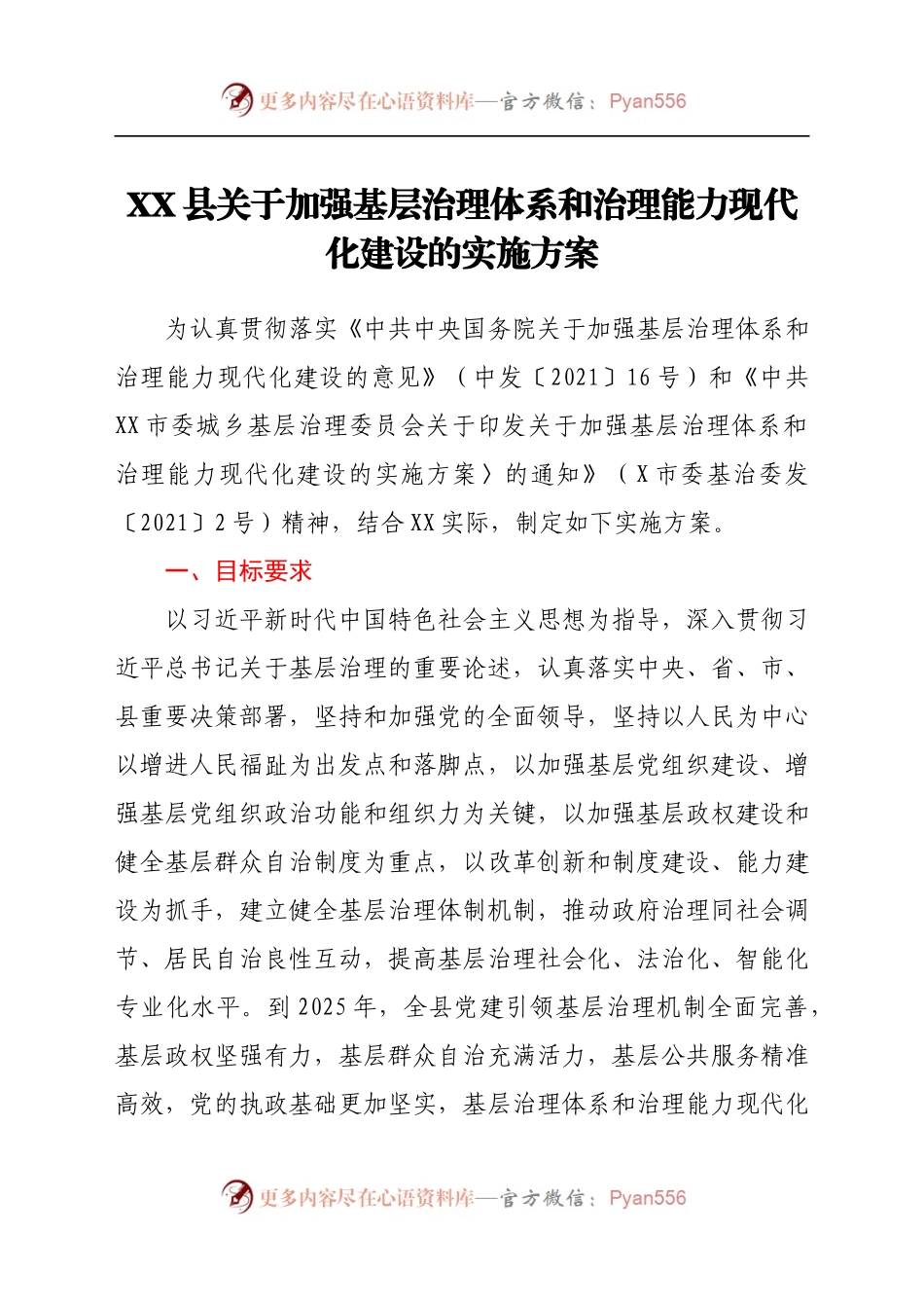 XX县关于加强基层治理体系和治理能力现代化建设的实施方案.docx_第1页