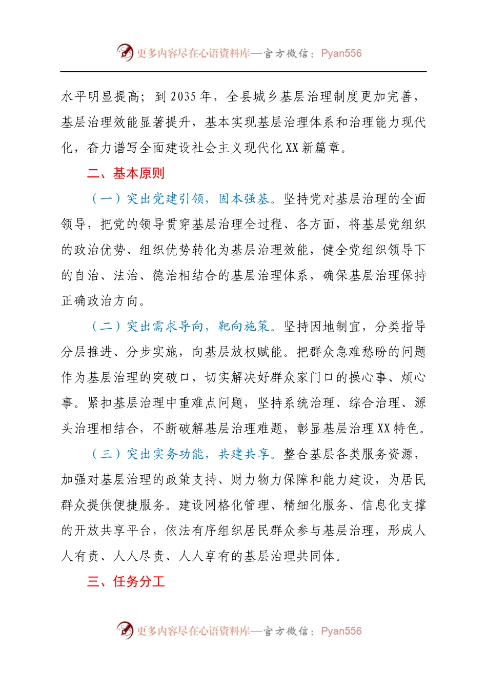 XX县关于加强基层治理体系和治理能力现代化建设的实施方案.docx_第2页