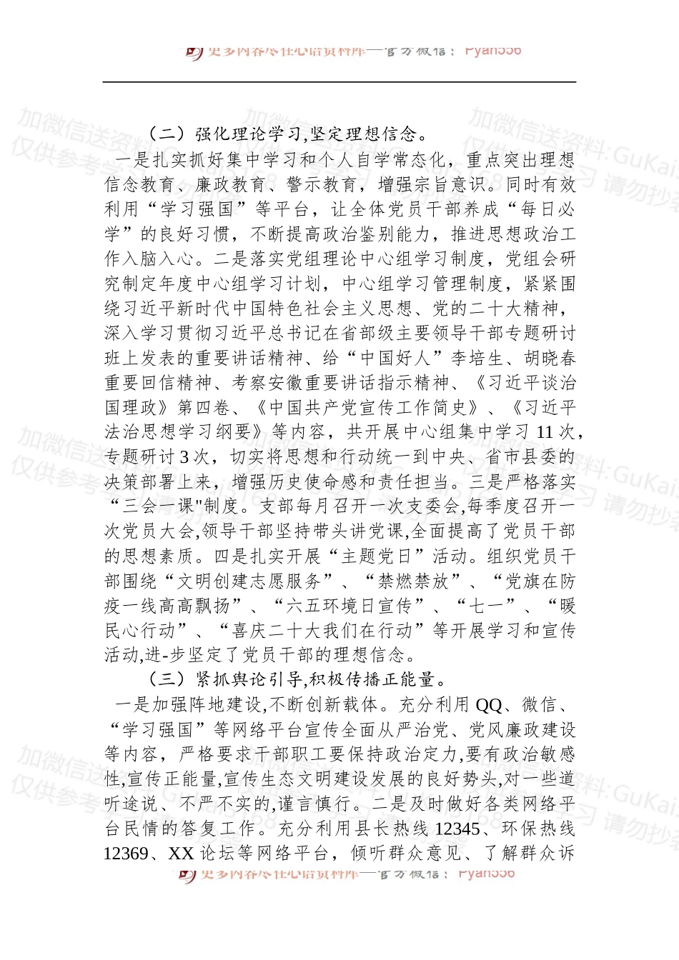 XX市XX县生态环境分局关于2022年意识形态工作的总结报告.docx_第2页