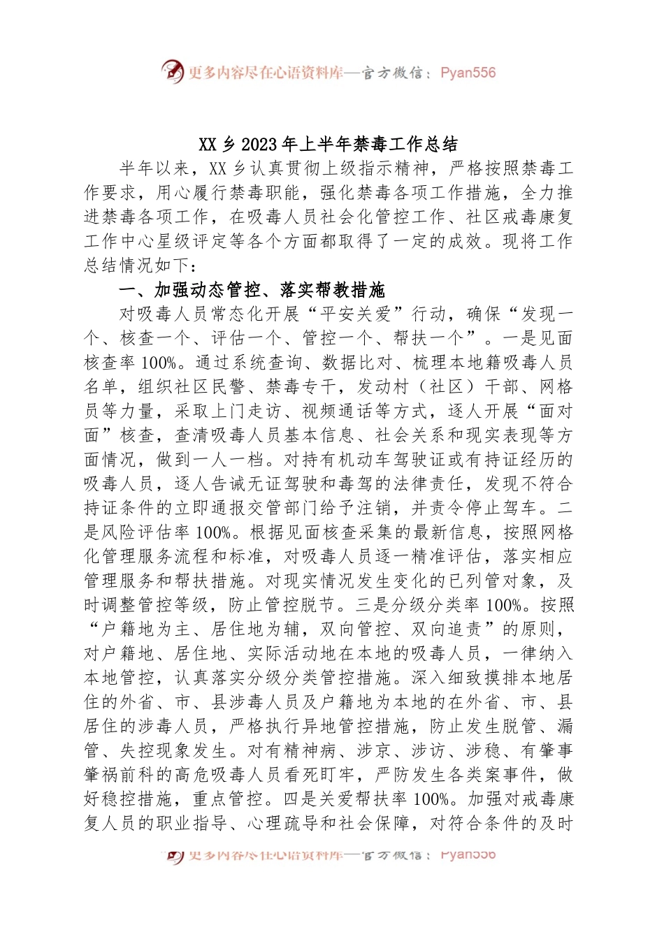 XX乡2023年上半年禁毒工作总结.docx_第1页
