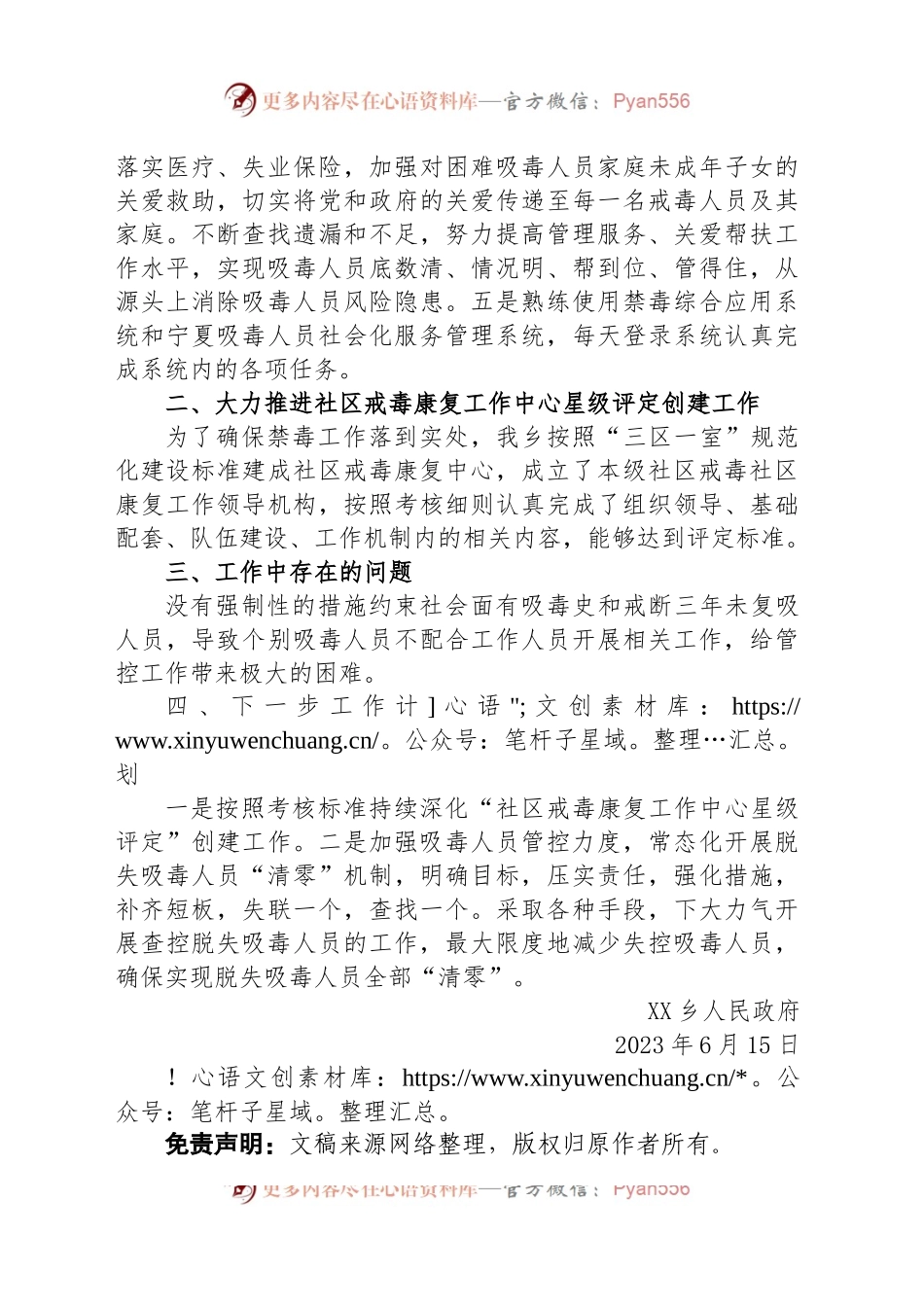 XX乡2023年上半年禁毒工作总结.docx_第2页