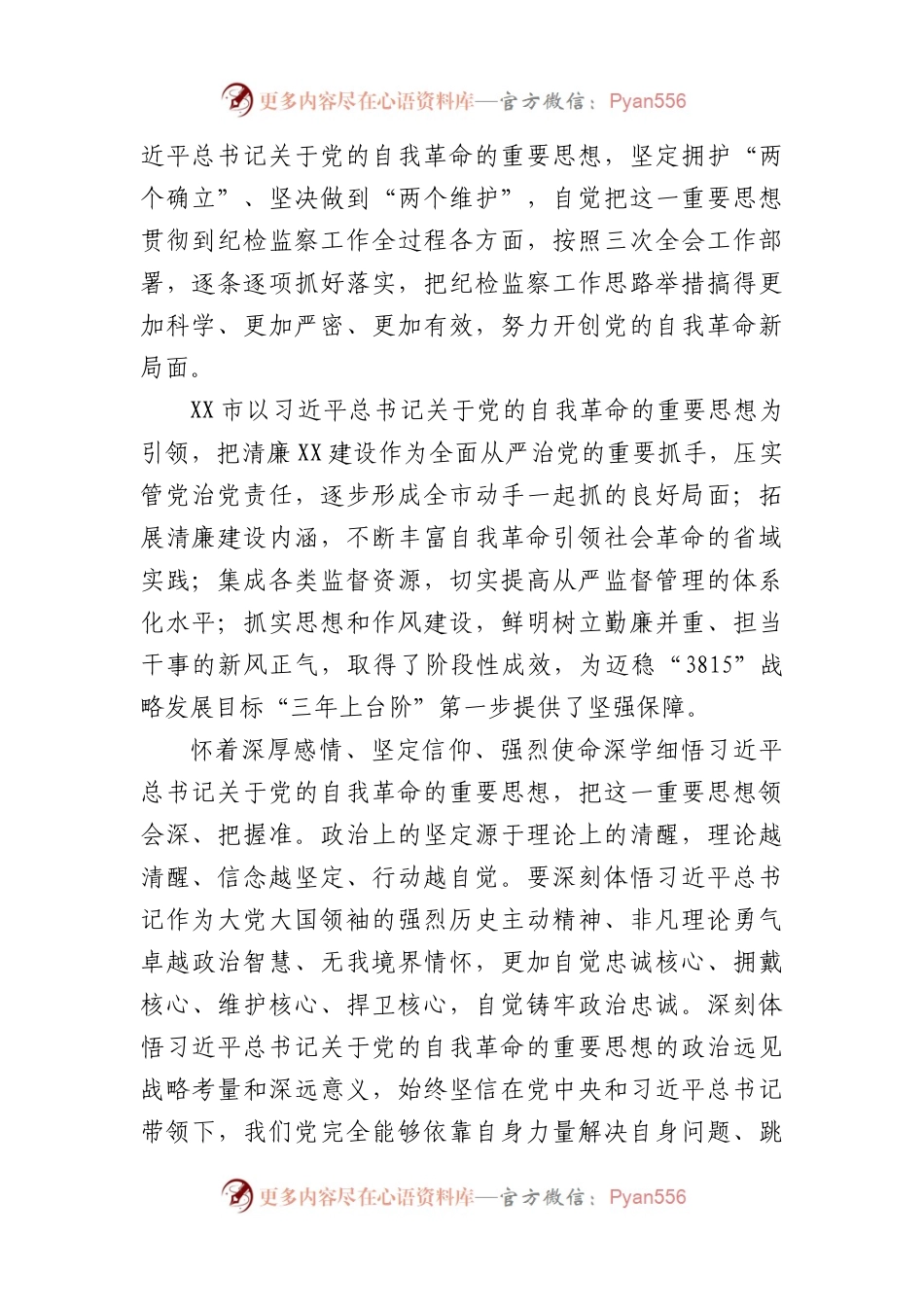 2024年在全市清廉文化建设暨正风肃纪警示大会上的交流发言.docx_第2页