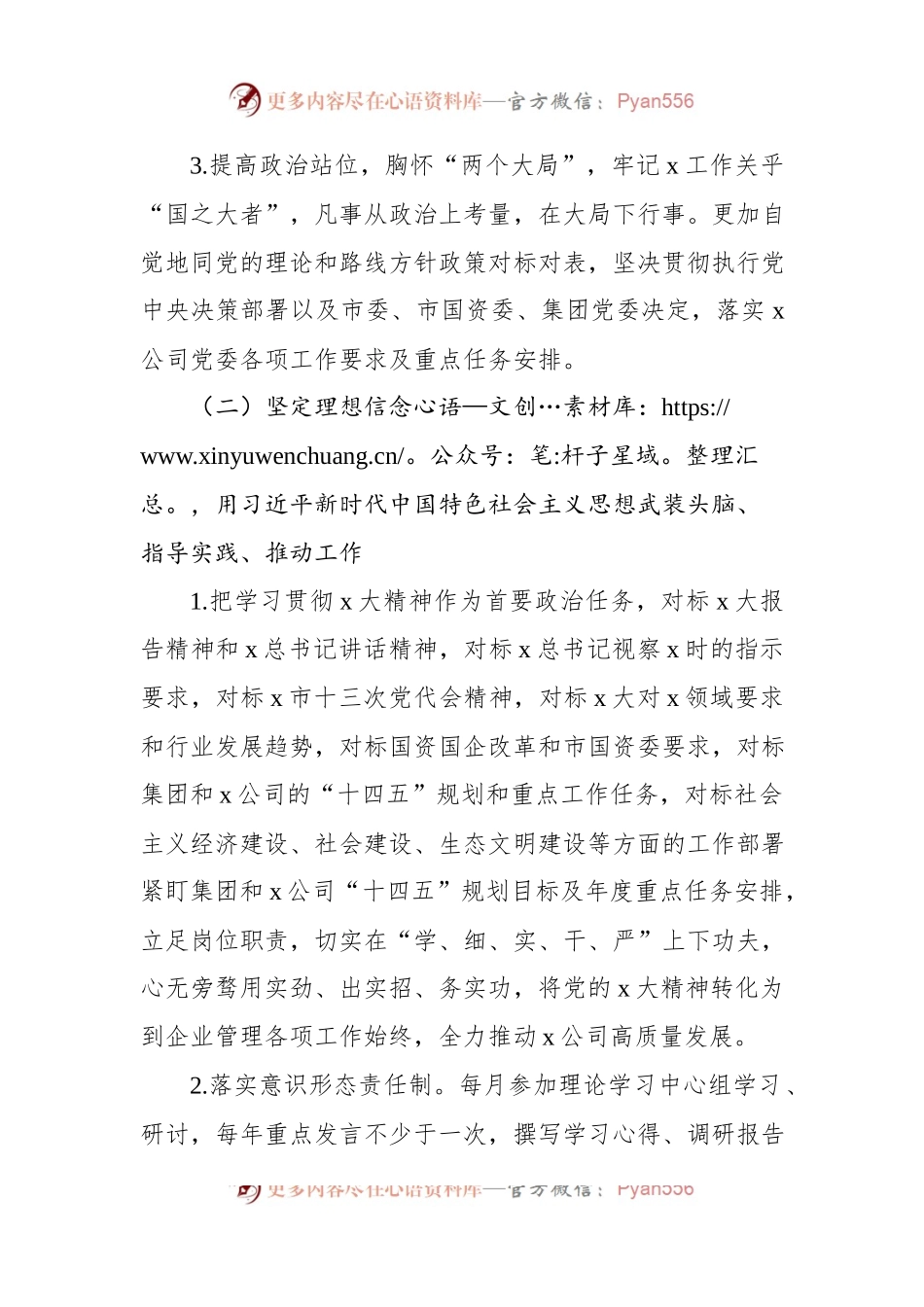 XXXX有限公司领导班子成员2023年全面从严治党责任书.docx_第2页