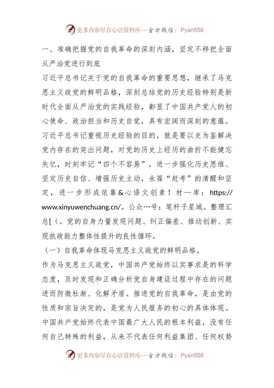 2024年第一季度专题党课：学深悟透习近平总书记关于党的自我革命的重要思想，深入推进新时代党的伟大自我革命.docx_第2页