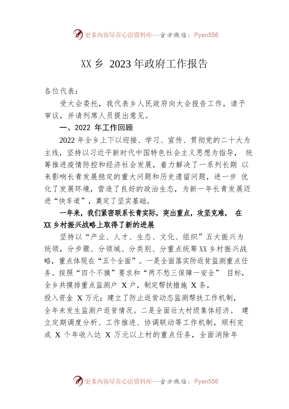 2023年长青乡政府工作报告（20230129-仅供阅读）.docx_第1页