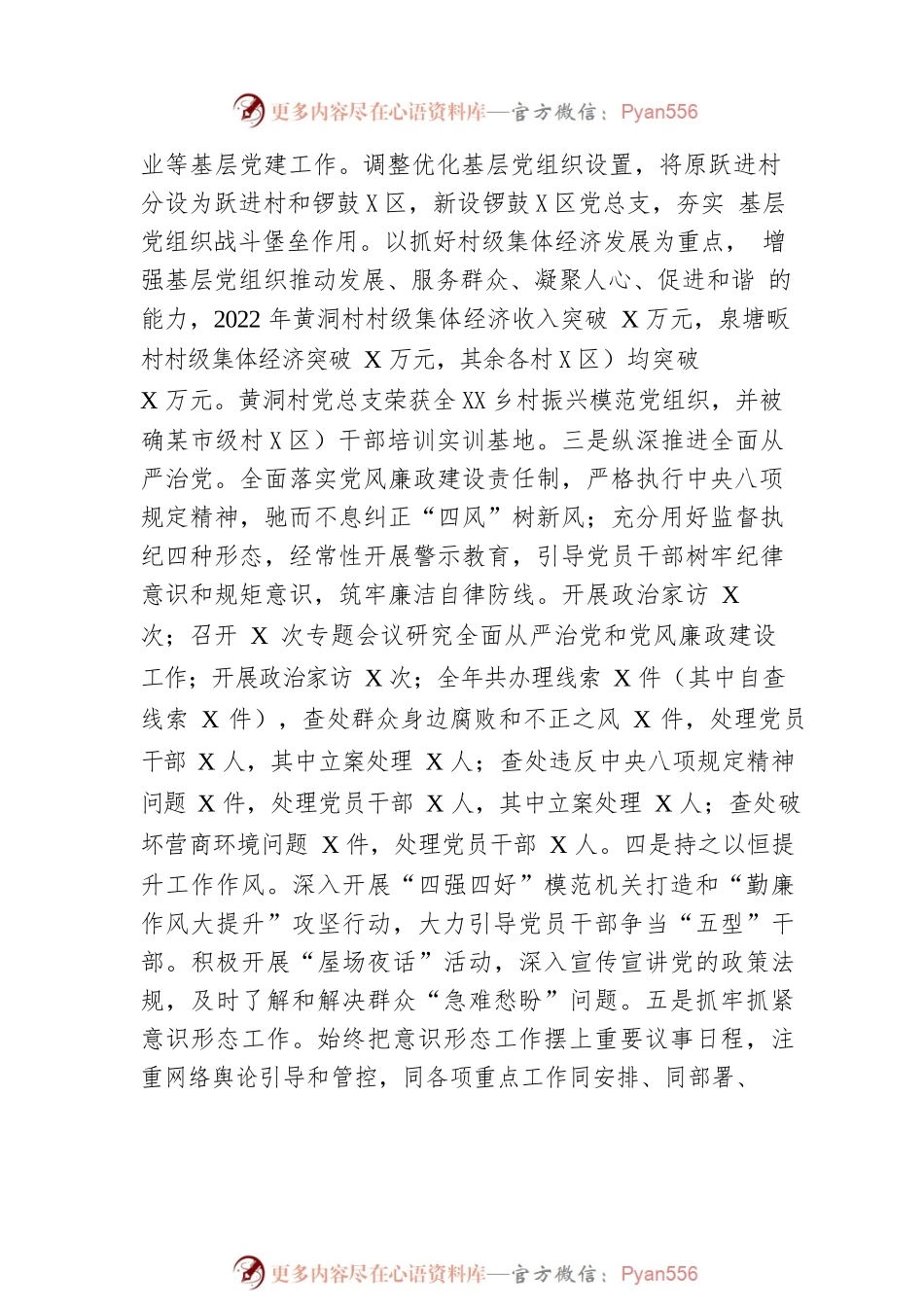 XX乡2022年工作总结和2023年工作计划4.docx_第2页