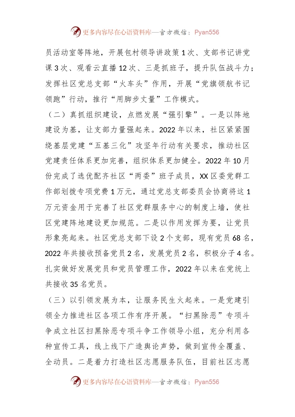 XX城市社区党总支书记本年度抓基层党建工作述职报告.docx_第2页