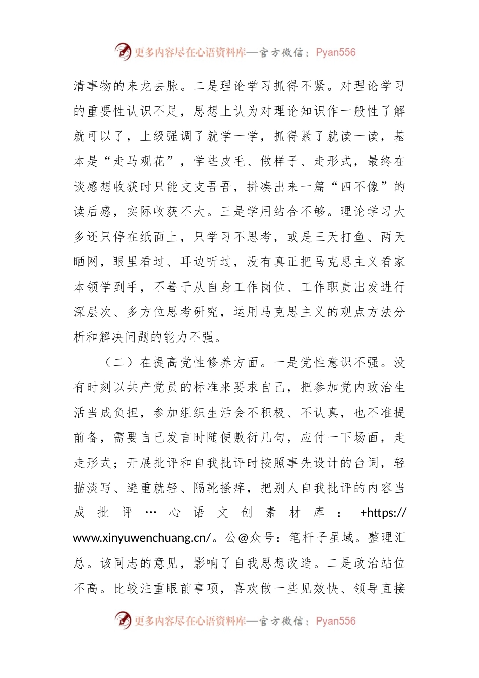 2023年度专题组织生活会个人对照检查材料（2）.docx_第2页