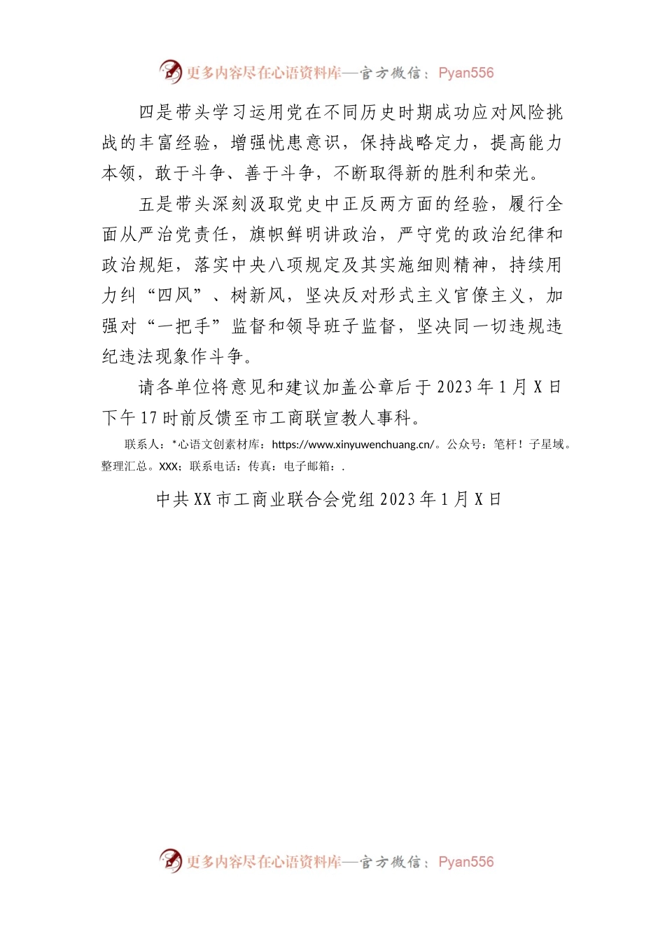 2023年工商联党组专题民主生活会会前征求意见的函.docx_第2页