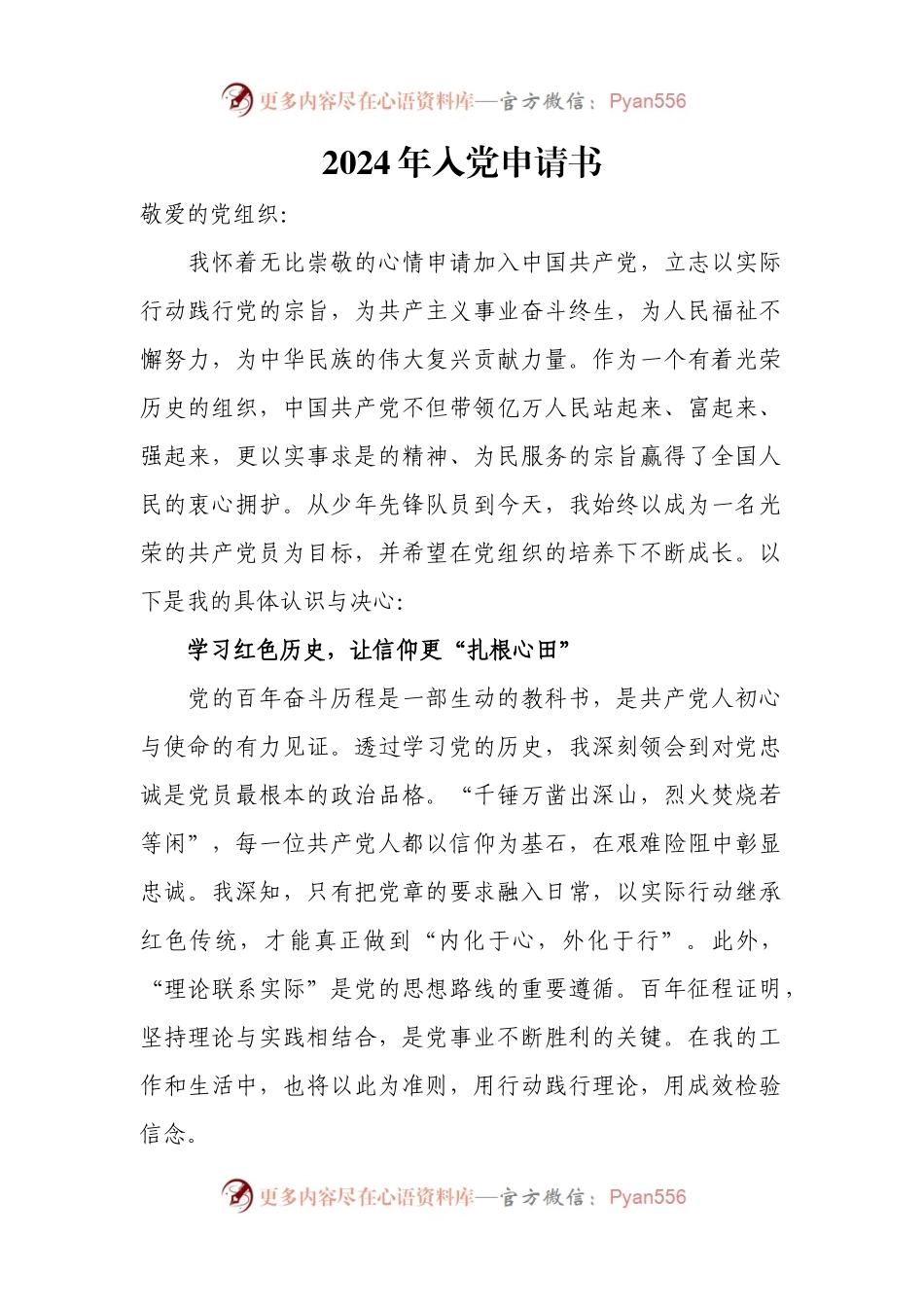 2024年入党申请书.docx_第1页