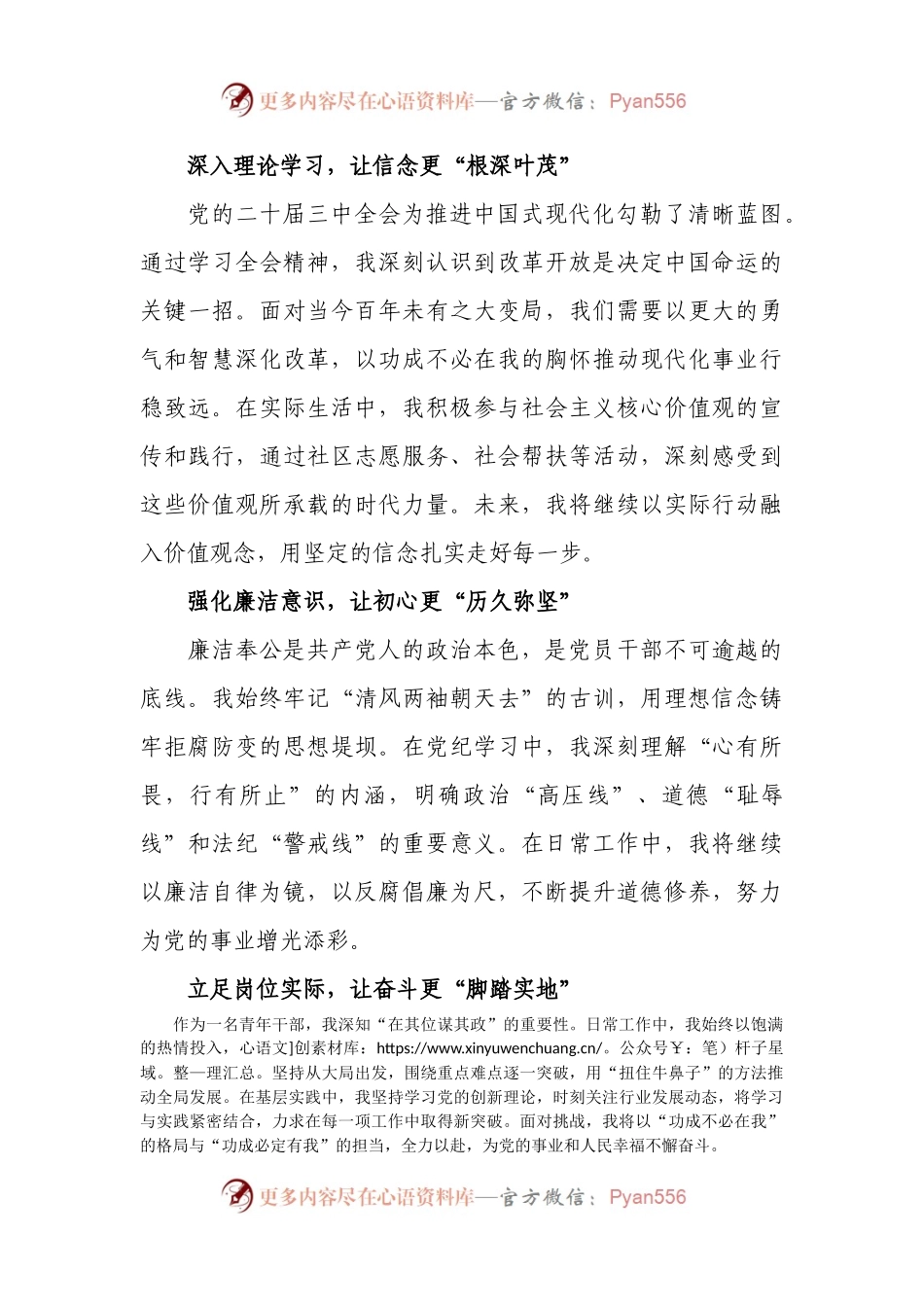 2024年入党申请书.docx_第2页