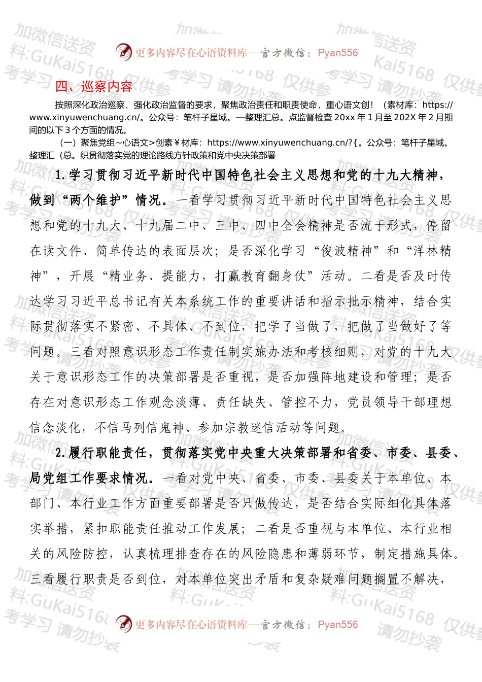 XX县教育系统内部巡察工作实施方案.docx_第2页