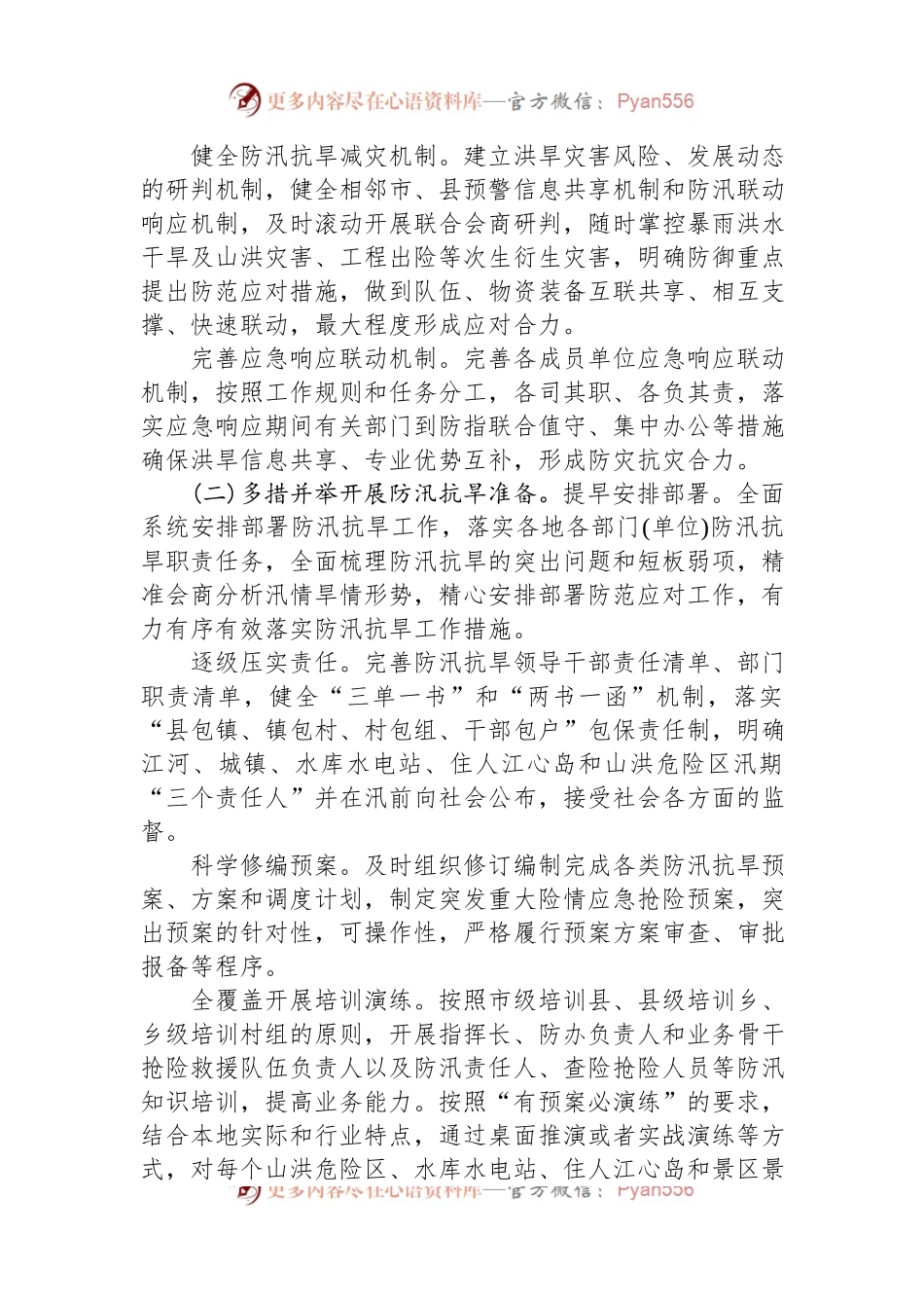 2023年防汛抗旱工作要点.docx_第2页
