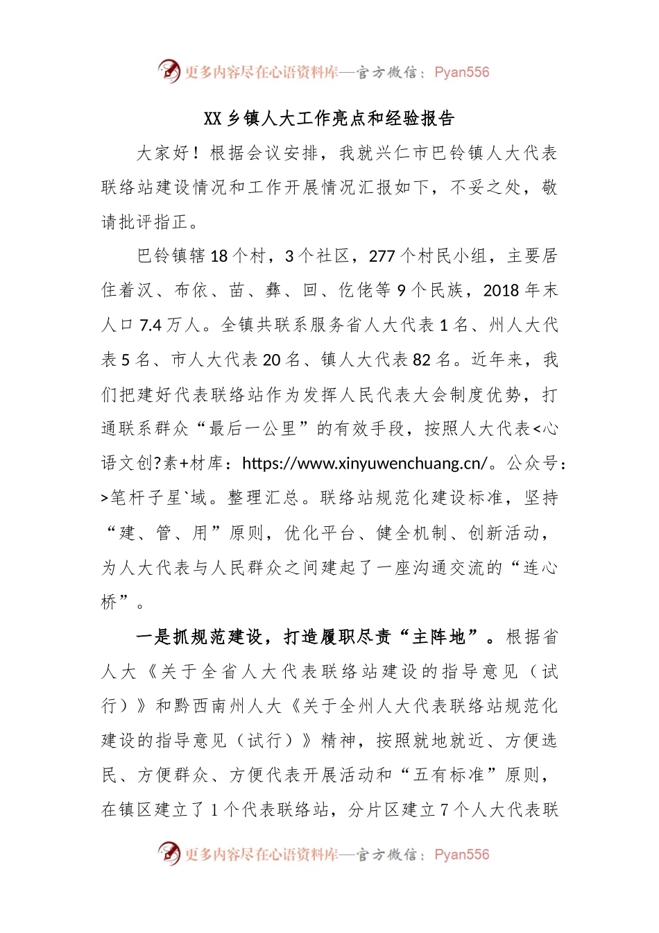 XX乡镇人大工作亮点和经验报告.docx_第1页