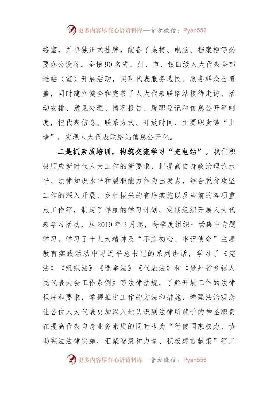 XX乡镇人大工作亮点和经验报告.docx_第2页