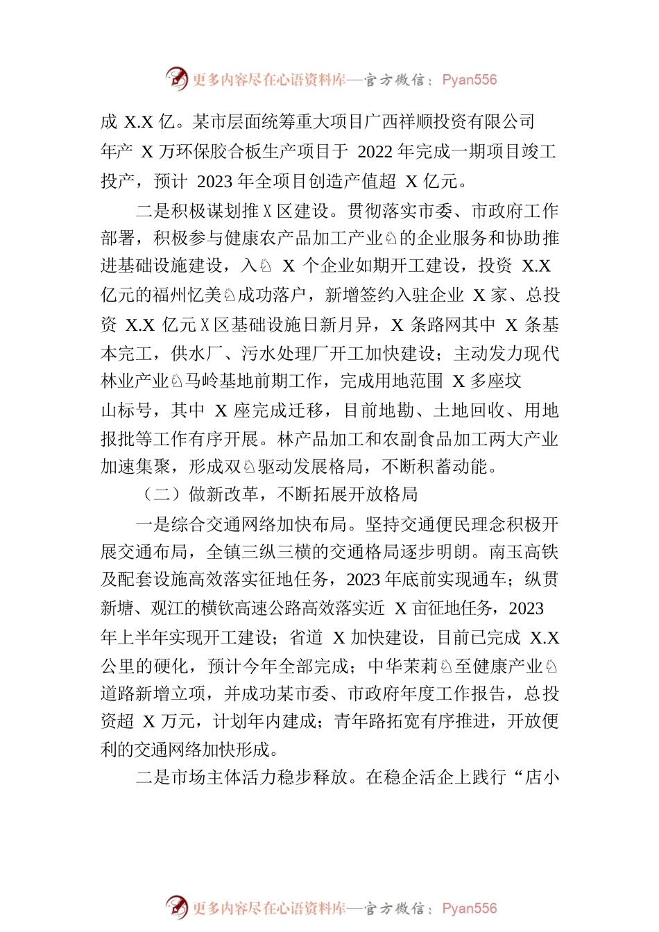 XXXXX镇2022年工作总结和2023年工作计划.docx_第2页