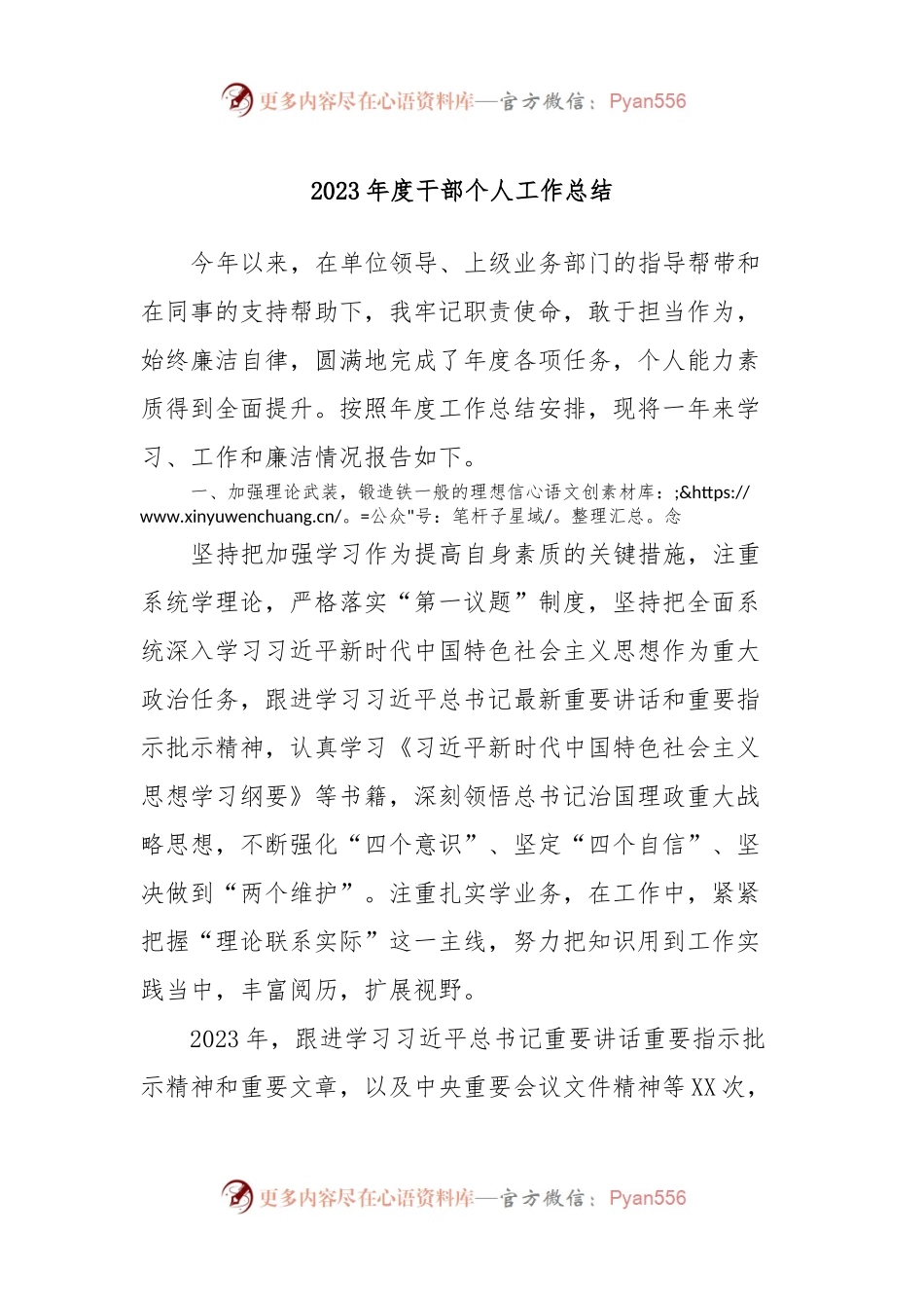 2023年度干部个人工作总结.docx_第1页
