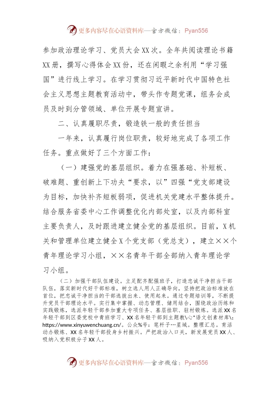 2023年度干部个人工作总结.docx_第2页