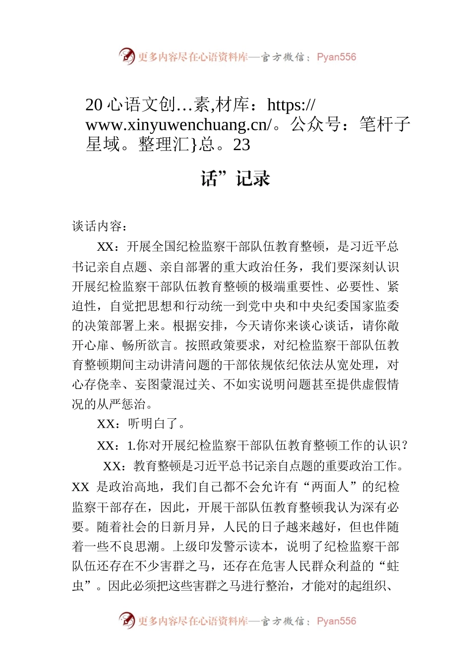 2023年纪检监察干部教育整顿“谈心谈话”记录.docx_第1页