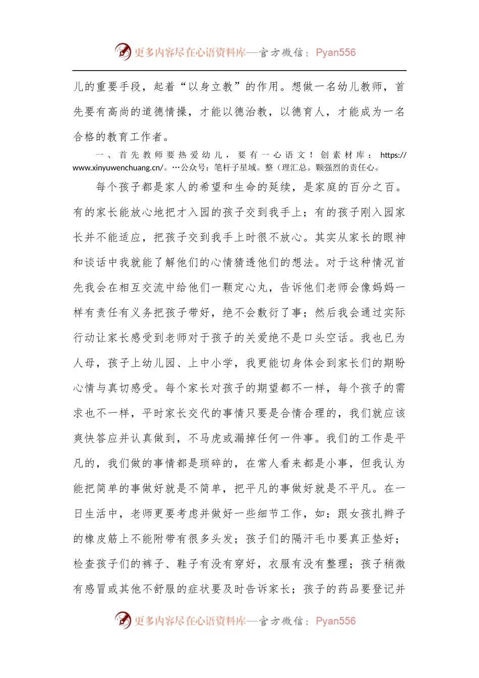 3篇暑期师德师风学习心得范本.docx_第2页