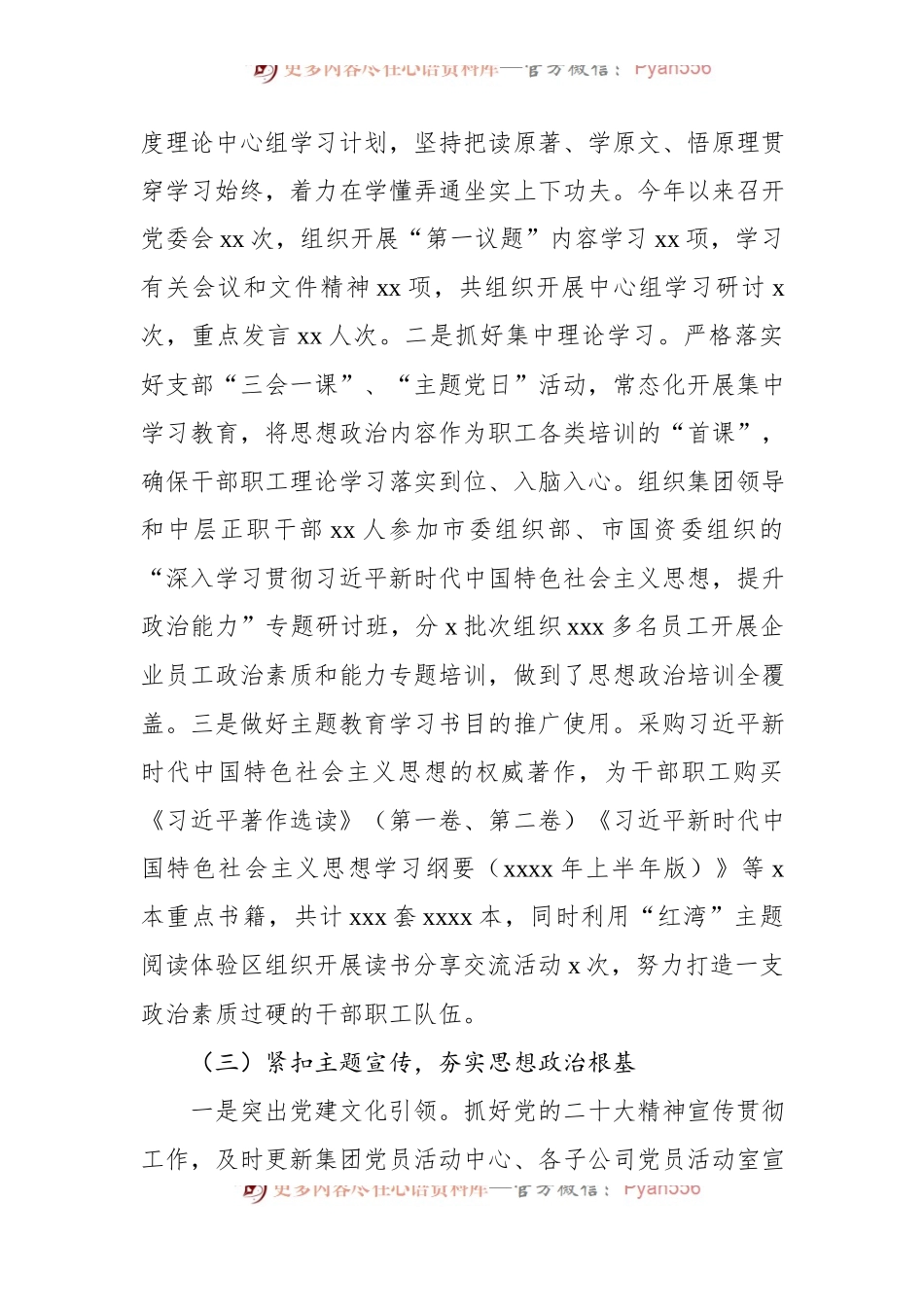 2024年上半年思想政治工作情况报告（集团公司）.docx_第2页