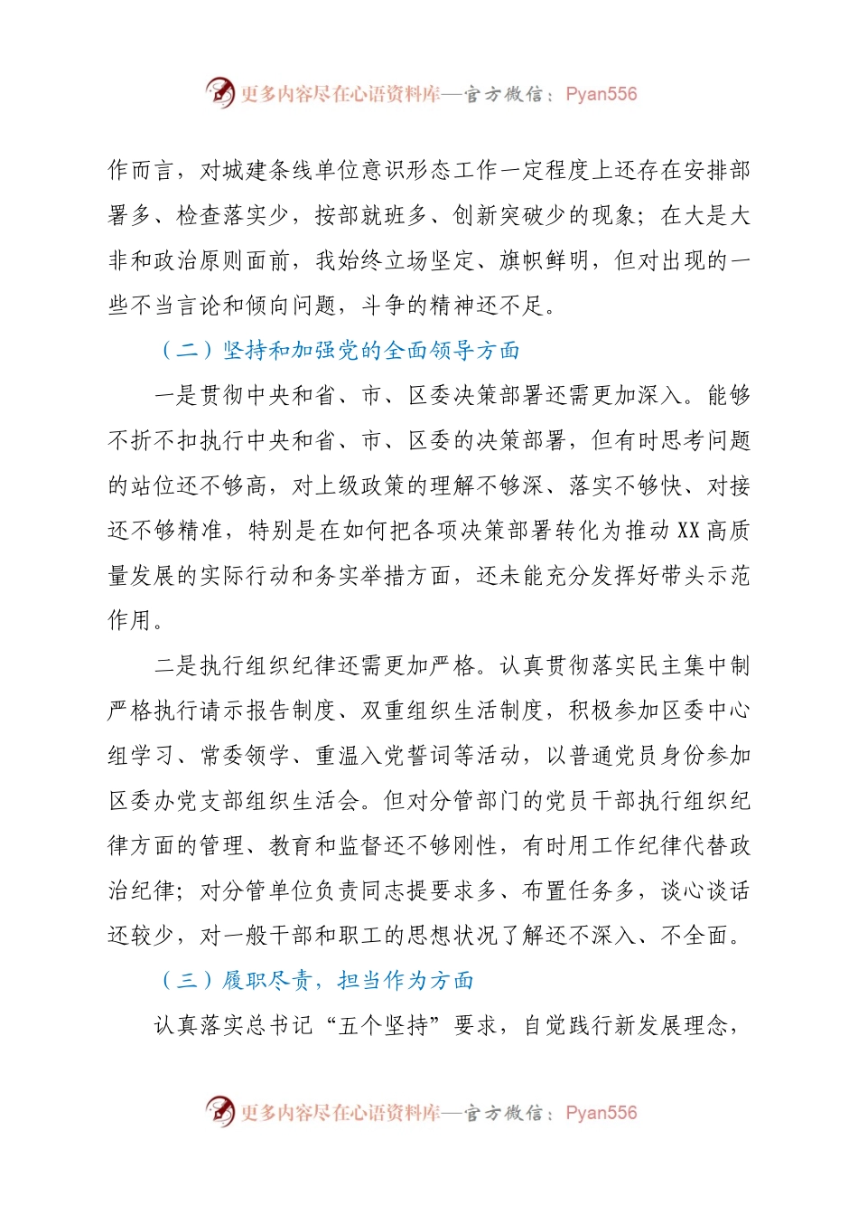 20年民主生活会“五个方面”对照检查材料.docx_第2页